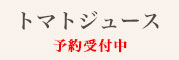 �ȥޥȥ��塼��